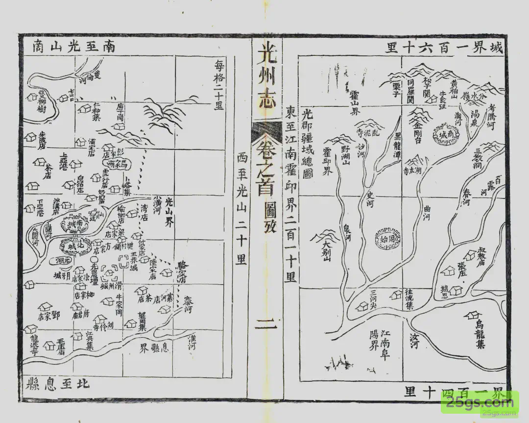 光州疆域图·中段（州城、光山、固始、商城）