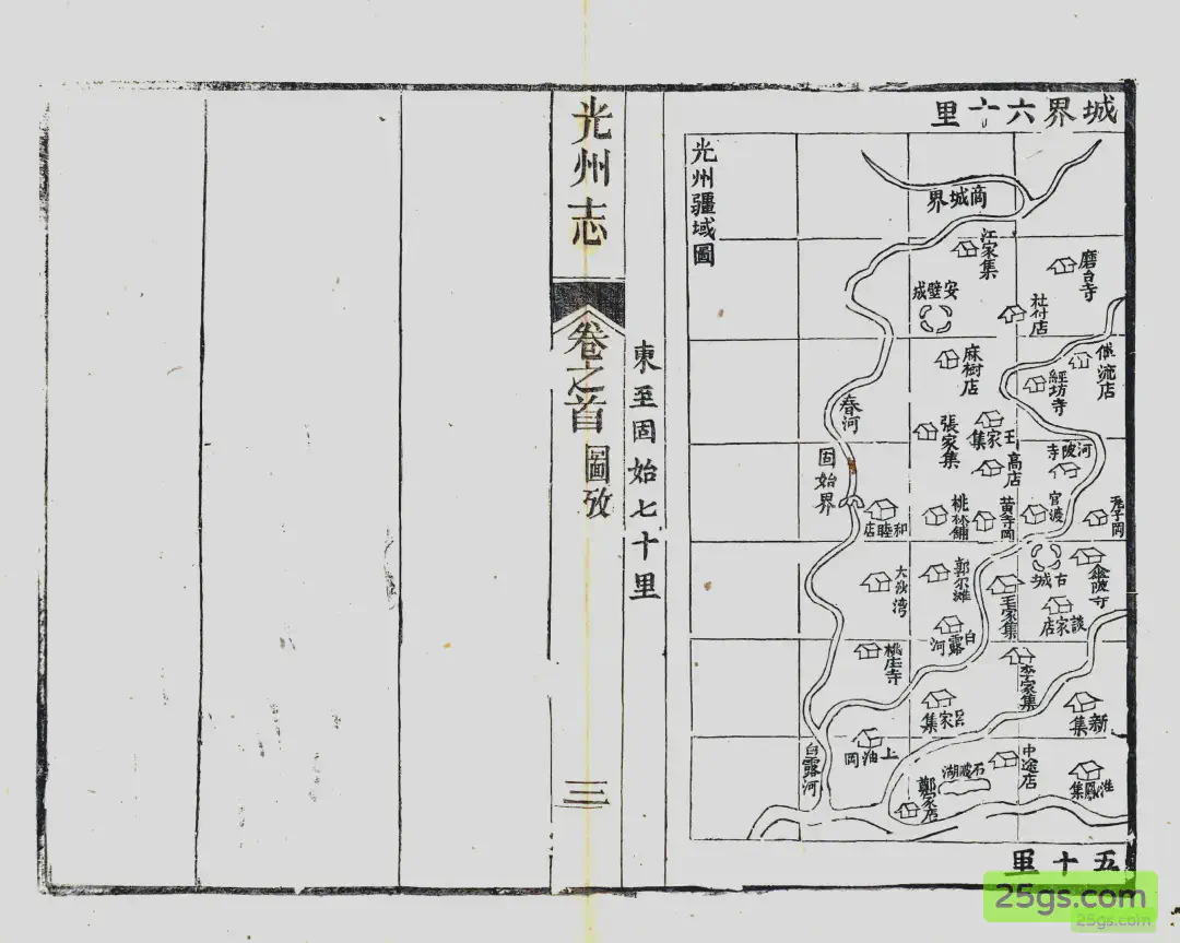 光州疆域图·东段（固始、商城）